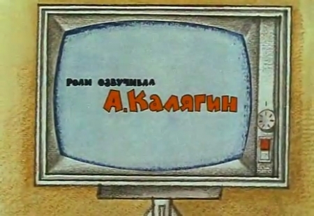 Телевизор кота леопольда