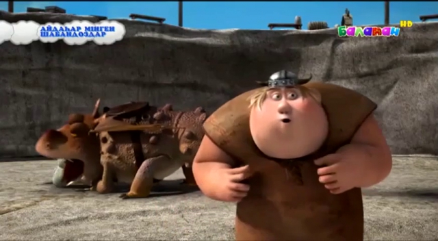 Айдаһар 3. Как приручить дракона 2 трейлер. Елгезоров. Ат мінген бала. Айдаһар 3.