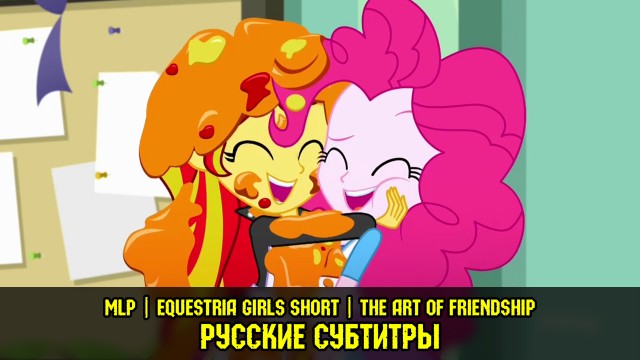 Friendships на русском