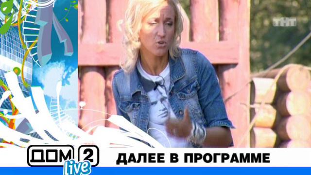 Журнал дом 2 2005. Дом 2 18 апреля день. Дом 2 18 апреля день. Дом 2 18 апреля день. Дом 2 2018.