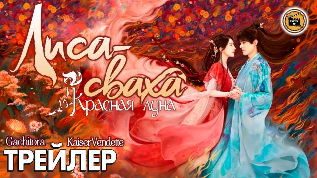 Лиса сваха красная луна дорама. Лисьи свахи дорама. Fox Spirit Matchmaker дорама. Fox Spirit Matchmaker Red Moon дорама. Дорама Лисьи свахи красная Луна Дата выхода.