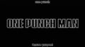 One-Punch Man - 11 [Anku & mutagenb] ������� �������� - One-punch man TV+OVA+SP