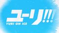 11 - ��� �� ���� / Yuri!!! on Ice [������� Mustadio & Shira] | DeadLine Studio