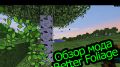 .   Better Foliage (Minecraft) -   -  