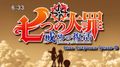 [KBK] ���� �������� ������ 2 / Nanatsu no Taizai 2: Imashime no Fukkatsu (4 ����� | ������� �������)