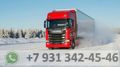 ������� ��� �������� � ��������� �������? ������� ��� ������. SCANIA �����������