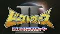  --2+special /Chou Seimeitai Transformers Beast Wars II