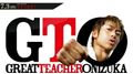    [2012] / GTO: Great Teacher Onizuka