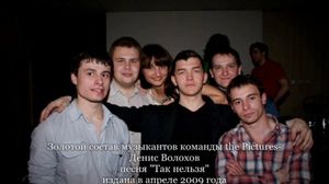 ������� ������ ���������� ����� the Pictures, ����� ����� �������