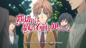 Uragiri wa Boku no Namae wo Shitte Iru / ������������� ����� �� ��� [Trailer]