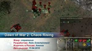 �����-����� ���� Warhammer 40.000: Dawn of War 2 � Chaos Rising