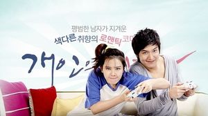 Personal Taste Ep 04