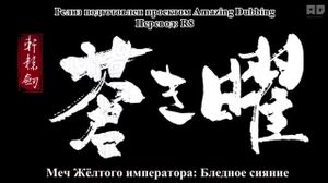 [��������] 1 ����� _ ��� Ƹ����� ����������_ Ken En Ken Aoki Kagayaki [Amazing Dubbing] - ��� Ƹ����� ����������. ������� ������