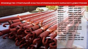 Подкосы для монтажа колонн ...