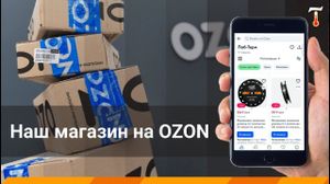 ������� ���-���� �� OZON!
