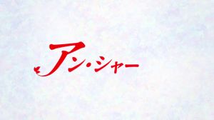 [SubsPlease] Anne Shirley - 14 (1080p) [4F2A0117] [FE917A6D]_1_103611 - �����