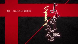 [SubsPlease] Yofukashi no Uta S2 - 01 (1080p) [046F0EBC] [D7053292]_1_041933 - �����